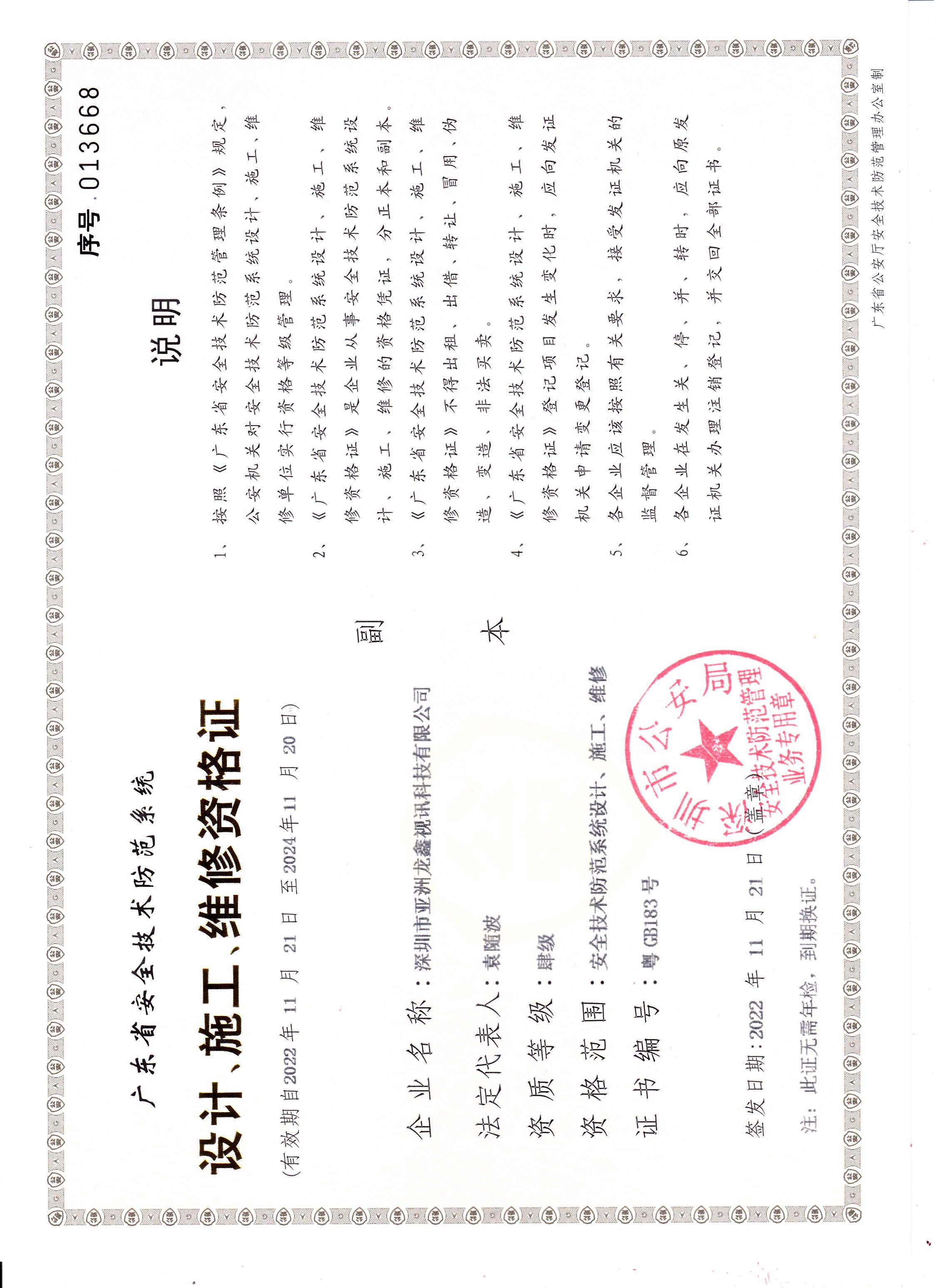 安防資質